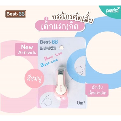 Best-BB กรรไกรตัดเล็บเด็กแรกเกิด ปลายมน -สีชมพู